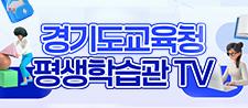 경기도평생교육학습관 부모숲학교